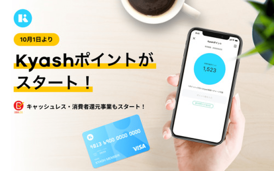 Kyashのポイントプログラム「Kyashポイント」スタート