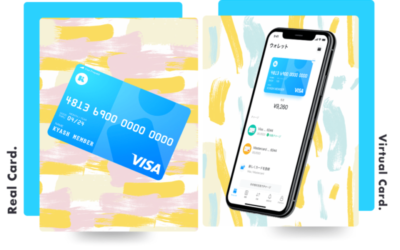 Kyash（リアルカードとバーチャルカード）